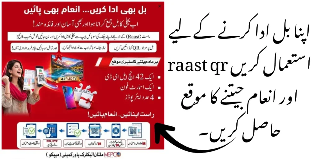 You can win prizes when you pay your bill using raast qr code.
